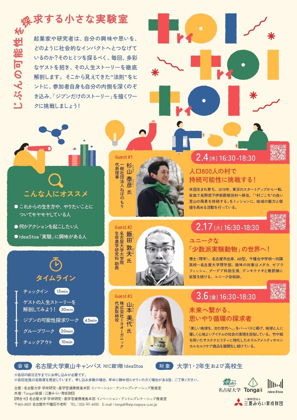 【2/4(水)開催】toi toi toi －じぶんの可能性を探求する小さな実験室－