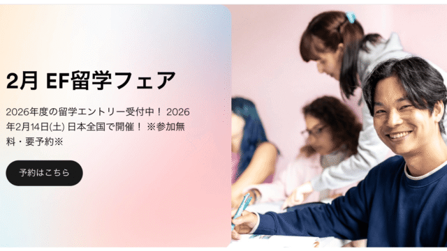 横浜・留学フェア：小中高生向け短期留学セミナー