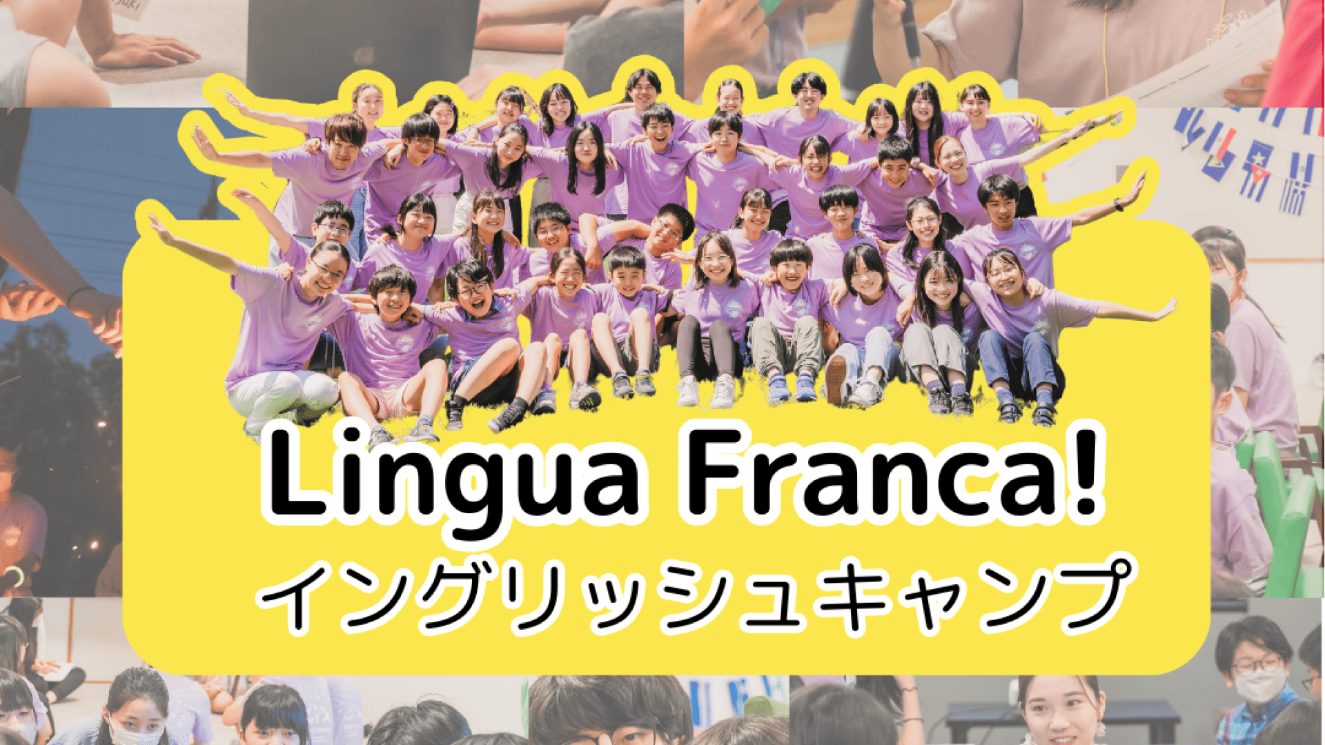 【英検3級からOK！】バイリンガル大学生と英語”で”学ぶイングリッシュキャンプ＊3月20-22日＊