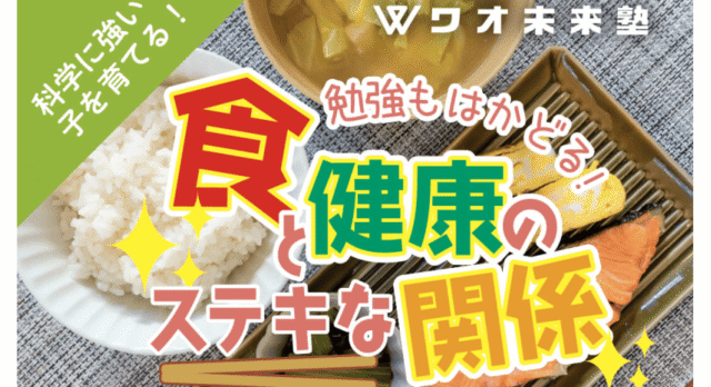 【1/28(水)開催】病気にならないための食事はあるのか?～体を丈夫にするための必要な栄養素～