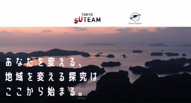 【1/24(土)開催】地方創生×教育×アントレプレナーシップを進めるためには〜Prima Pinguino “Will”プログラムキックオフイベント〜(ハイブリッド開催）