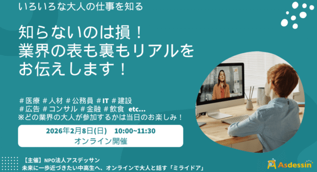 【2/8(日)開催】いろいろな大人の仕事を知る