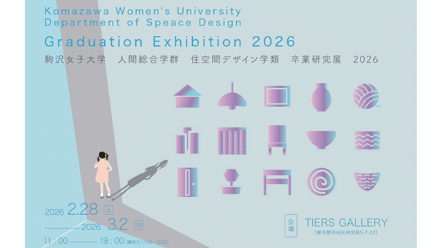 【3/1(日)開催】女子高校生に向けた「卒業研究展」体験イベントを表参道のギャラリーで開催します！