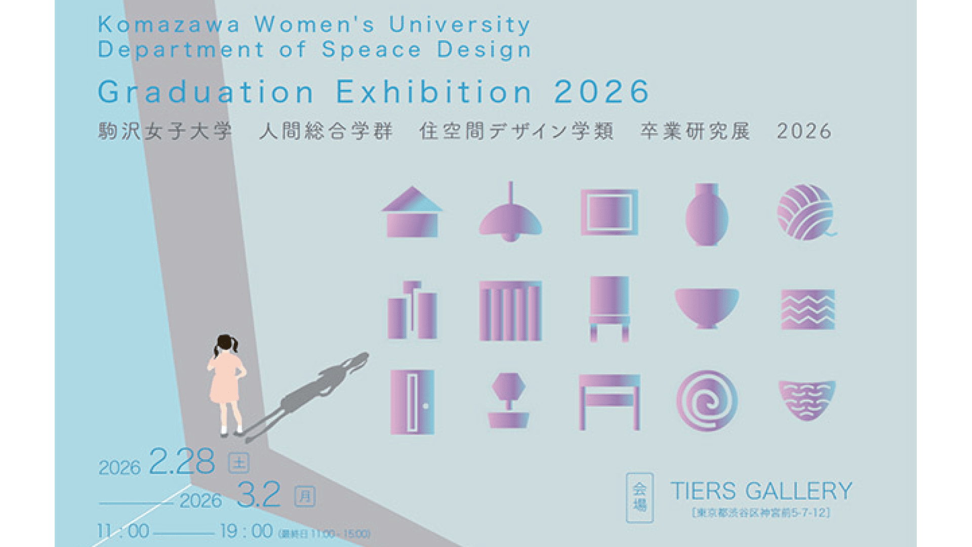 【3/1(日)開催】女子高校生に向けた「卒業研究展」体験イベントを表参道のギャラリーで開催します！