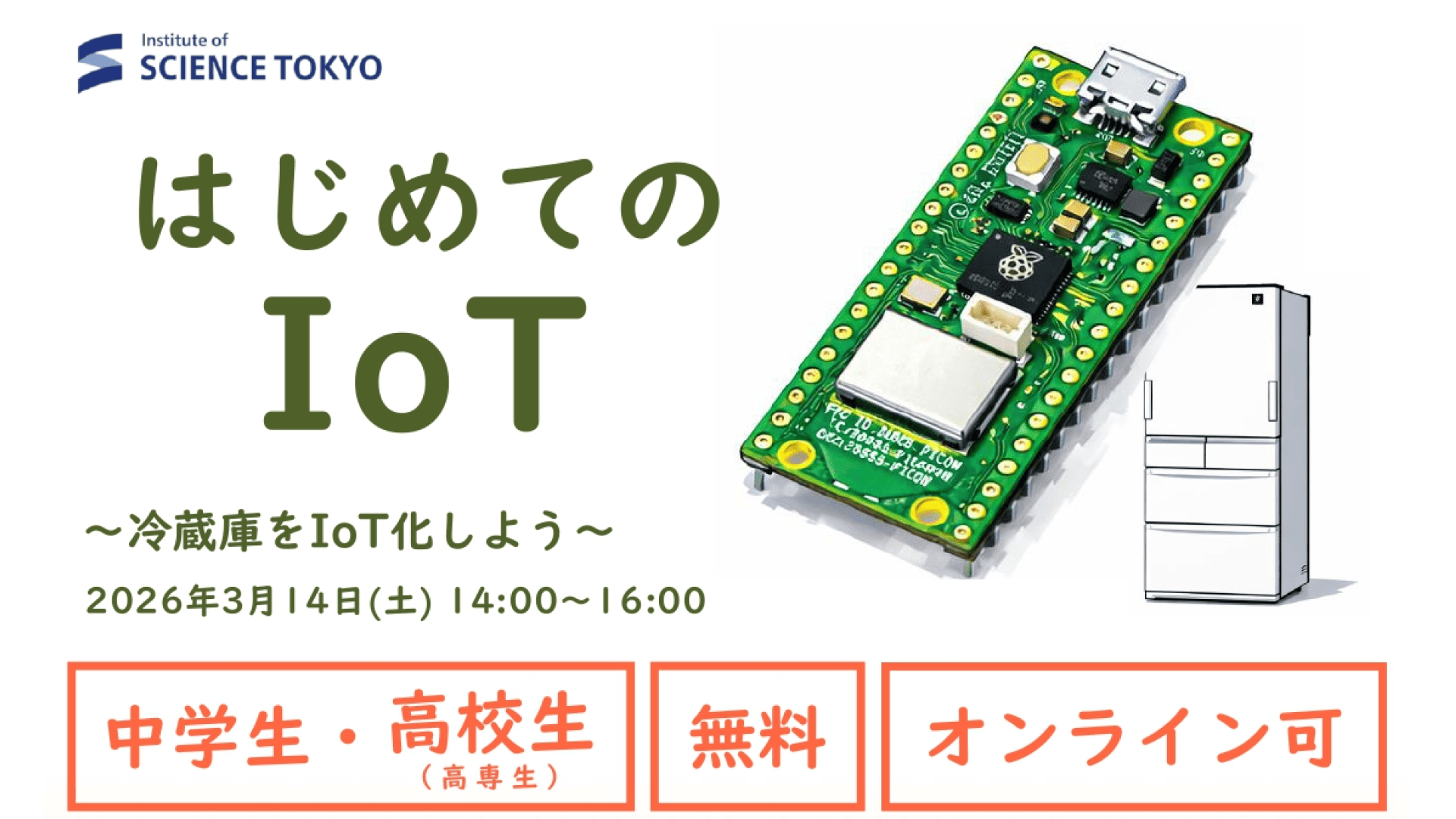 中学生・高校生向けワークショップ「はじめてのIoT ～冷蔵庫をIoT化しよう～」