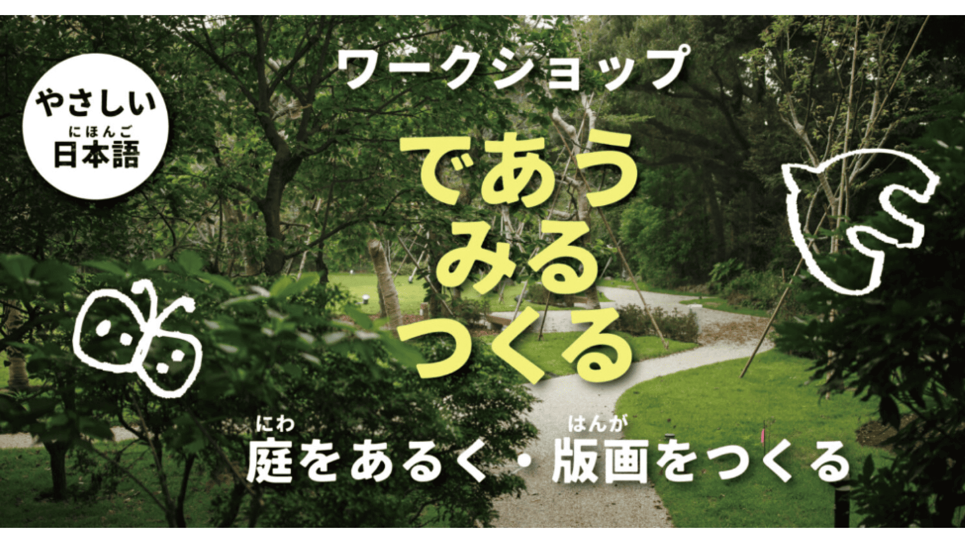 【3/22(日)開催】美術館ワークショップ「であう、みる、つくる」アーティストと一緒に版画を制作します