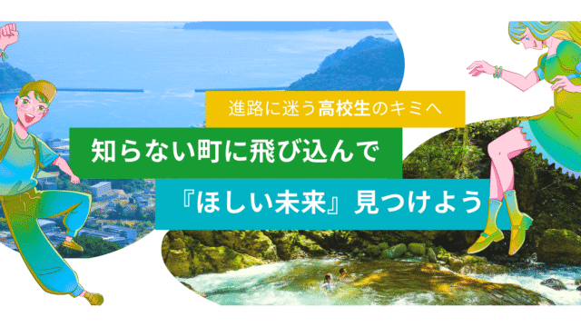 【高校生対象】春休み3泊4日の地域留学体験・スプリングスクール＠埼玉県横瀬町