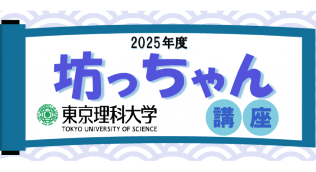 【3/14(土)開催】反粒子の物理学【締切3/13(金)】