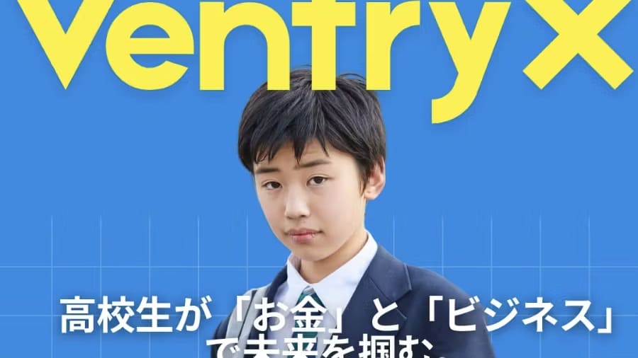 【高校生対象】2026年度春季高校生ビジネスコンテスト 〜テーマ：ビジネス × お金教育〜