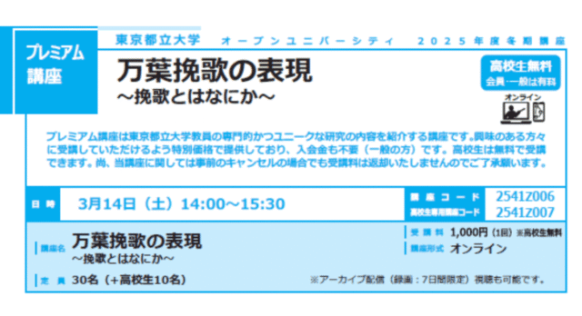 【3/14(土)開催】万葉挽歌の表現　～挽歌とはなにか～