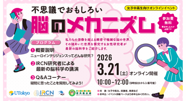 【3/21(土)開催】不思議でおもしろい脳のメカニズム