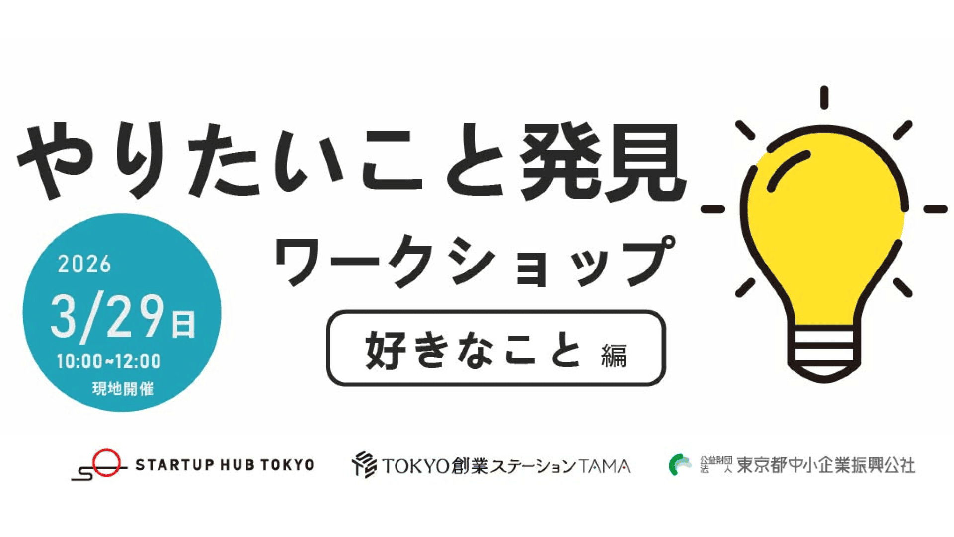 やりたいこと発見ワークショップ　ー好きなこと編ー