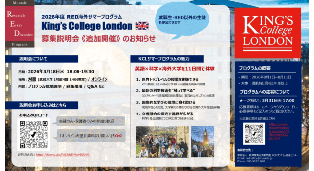 【3/18(水)開催】説明会：King’s College Londonプログラム