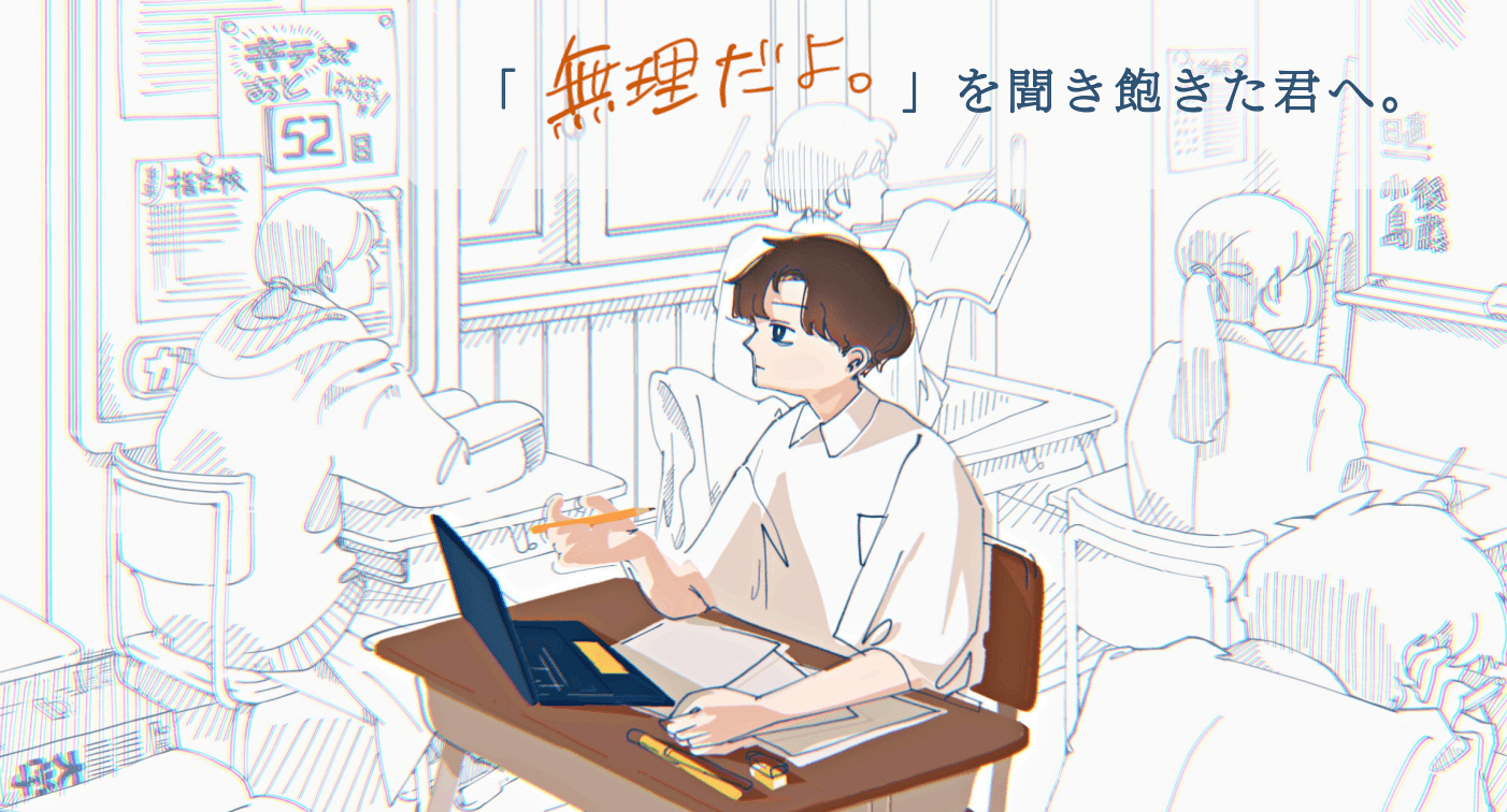 52Hz海外進学サマーキャンプ 2026「無理だよ。」を聞き飽きた君へ。いつかやる、を5日でやる。