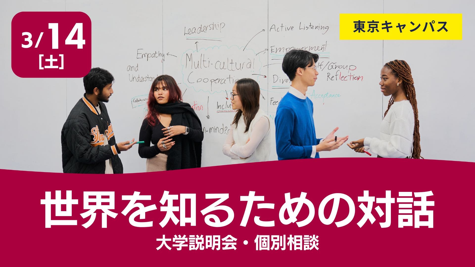 【立命館アジア太平洋大学】世界を知るための対話