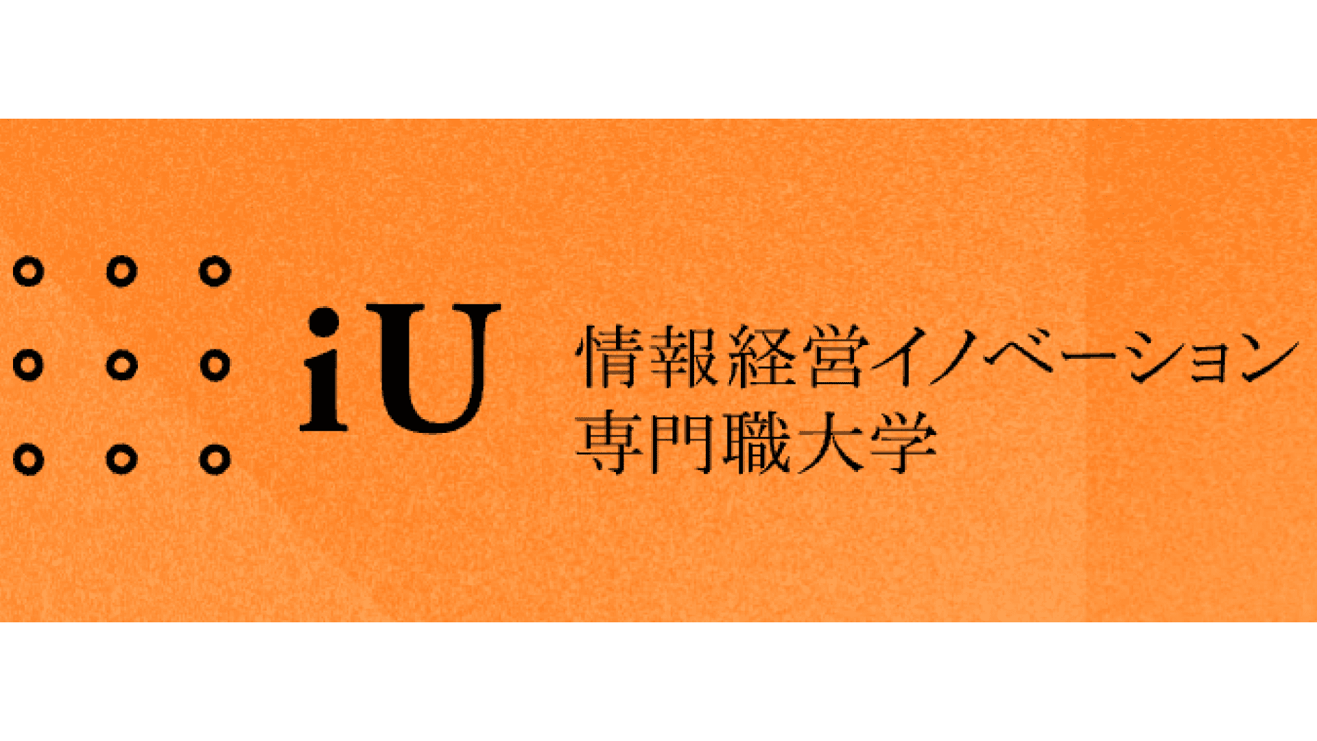 情報経営イノベーション専門職大学 mini模擬授業『エンタメ×ゲームで新しいビジネスを生み出す！“仕掛け人”の考え方』