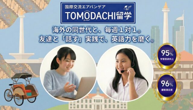 【4月開催クラス】中高生募集：アジアの進学校から推薦されたクラスメイトたちと毎週1対1で話して英語力を磨こう！【締切3/31(火)】
