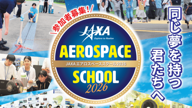 調布エアロスペーススクール 2026