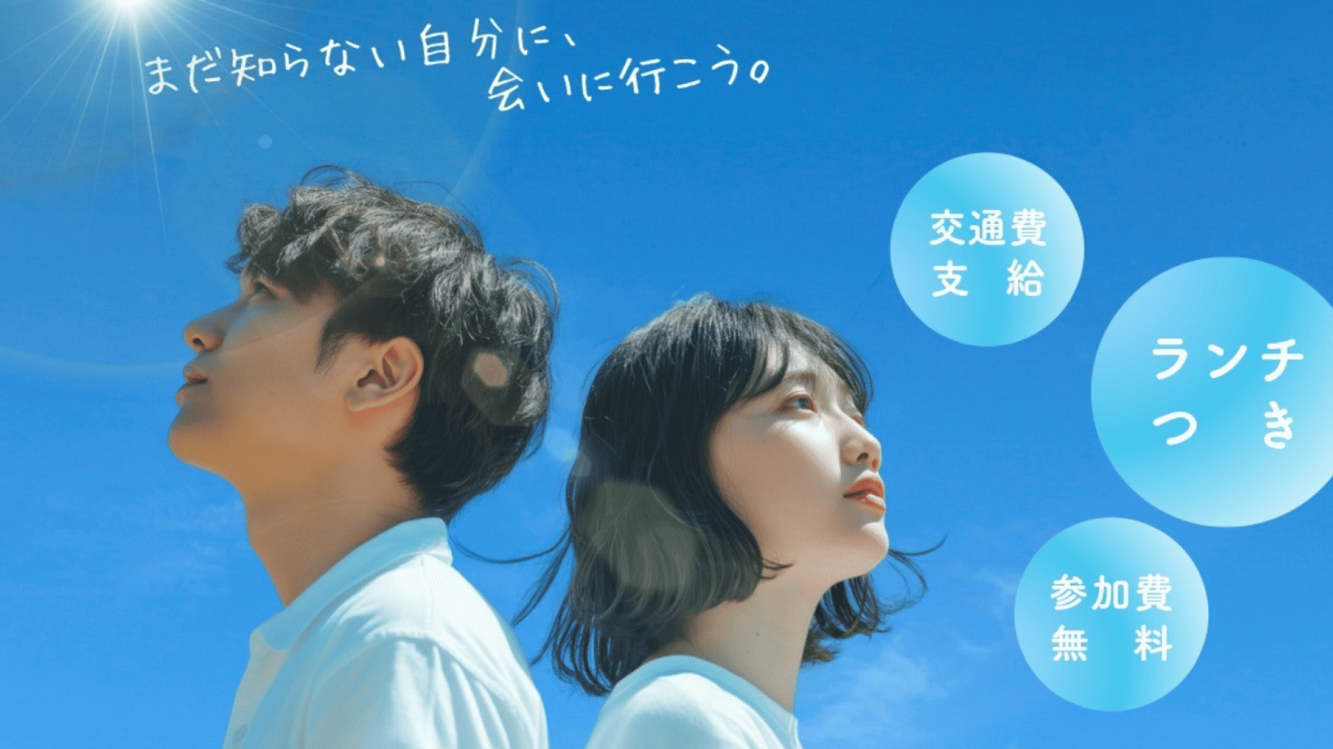 【高校生対象】いま、将来や進路について考えている高校生へ！ 「マルチセクター大阪キャリア教育プログラム」参加者募集中！