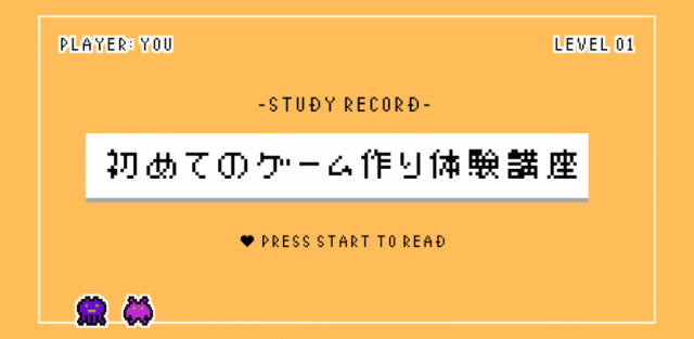 【4/4(土)開催】初めてのゲーム作り体験講座｜90分でオリジナルゲームが完成！