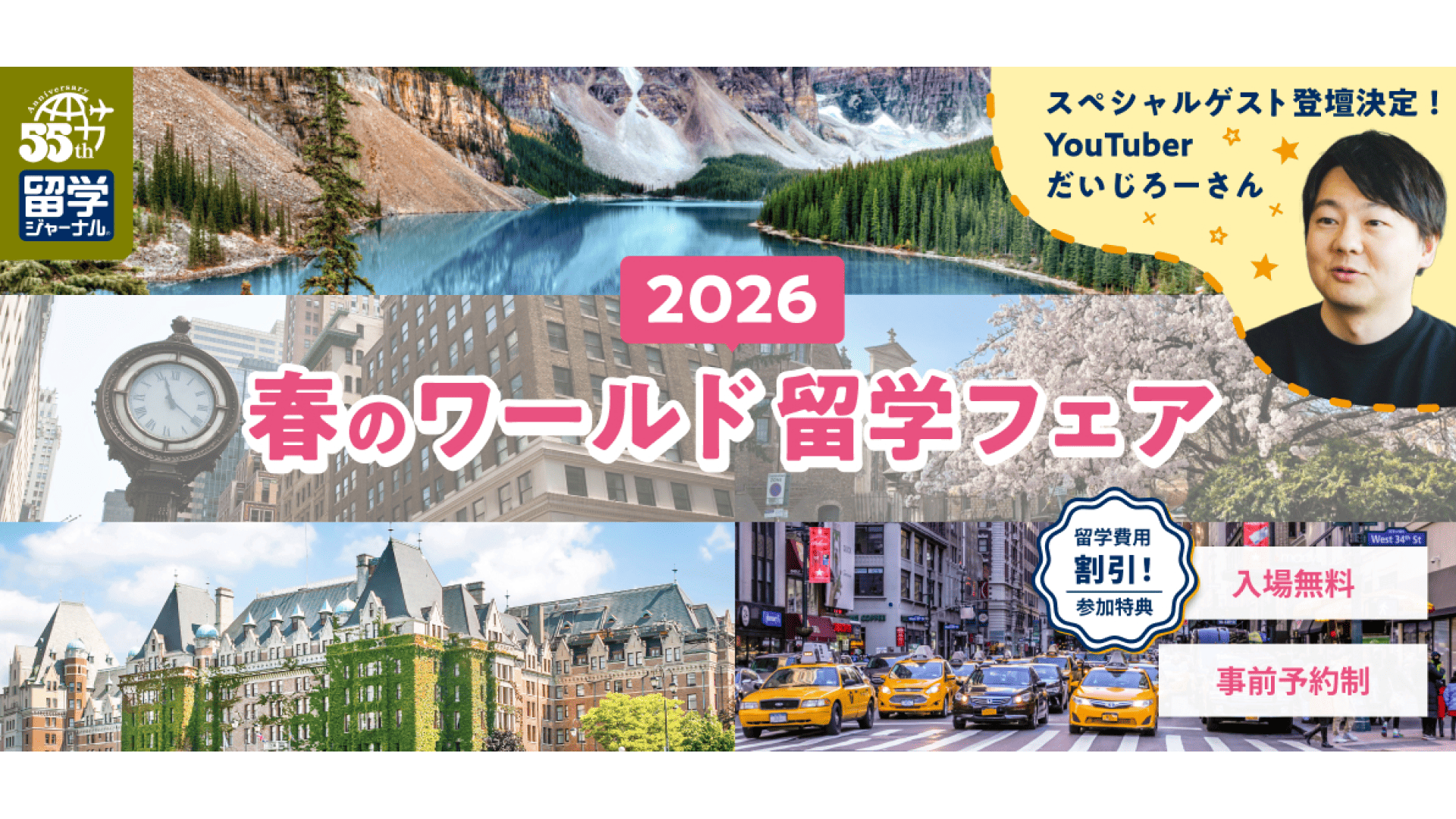 【東京都開催】春のワールド留学フェア2026
