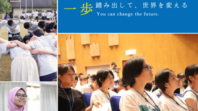 【高校生対象】第23回日本の次世代リーダー養成塾　～日本全国・世界から集まる約150人の仲間と過ごす12日間のプログラム～