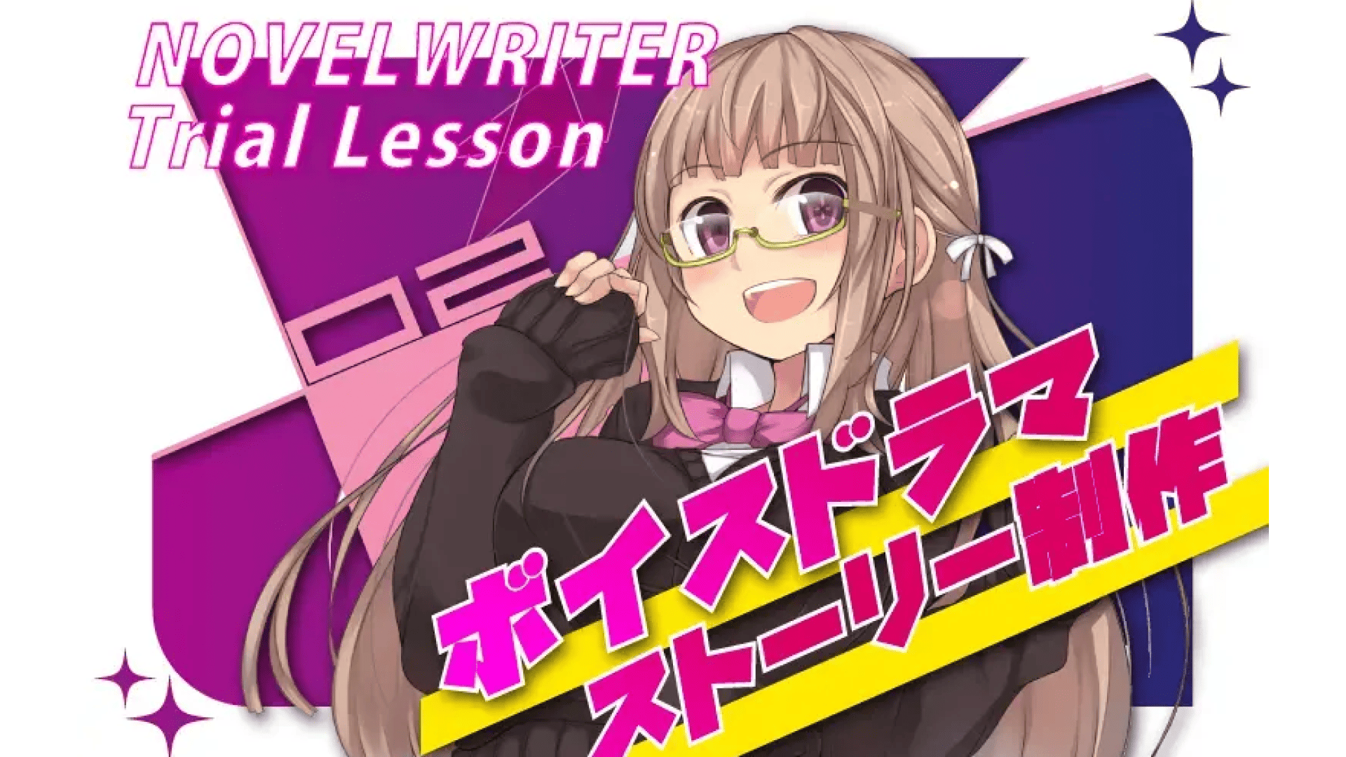 【スプリングセミナー2026】高校2年生のためのスペシャルセミナー！「ボイスドラマストーリー制作体験」