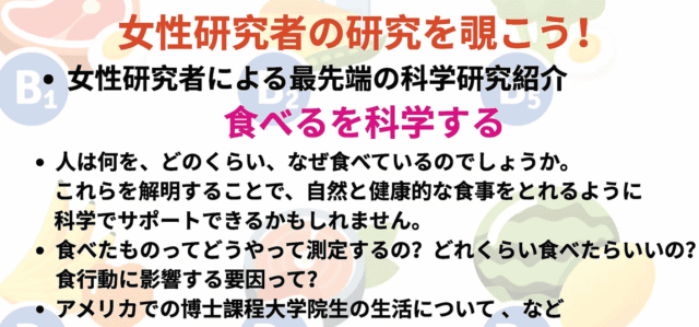 【5/24(日)開催】第15回PSGワークショップ「食べるを科学する」
