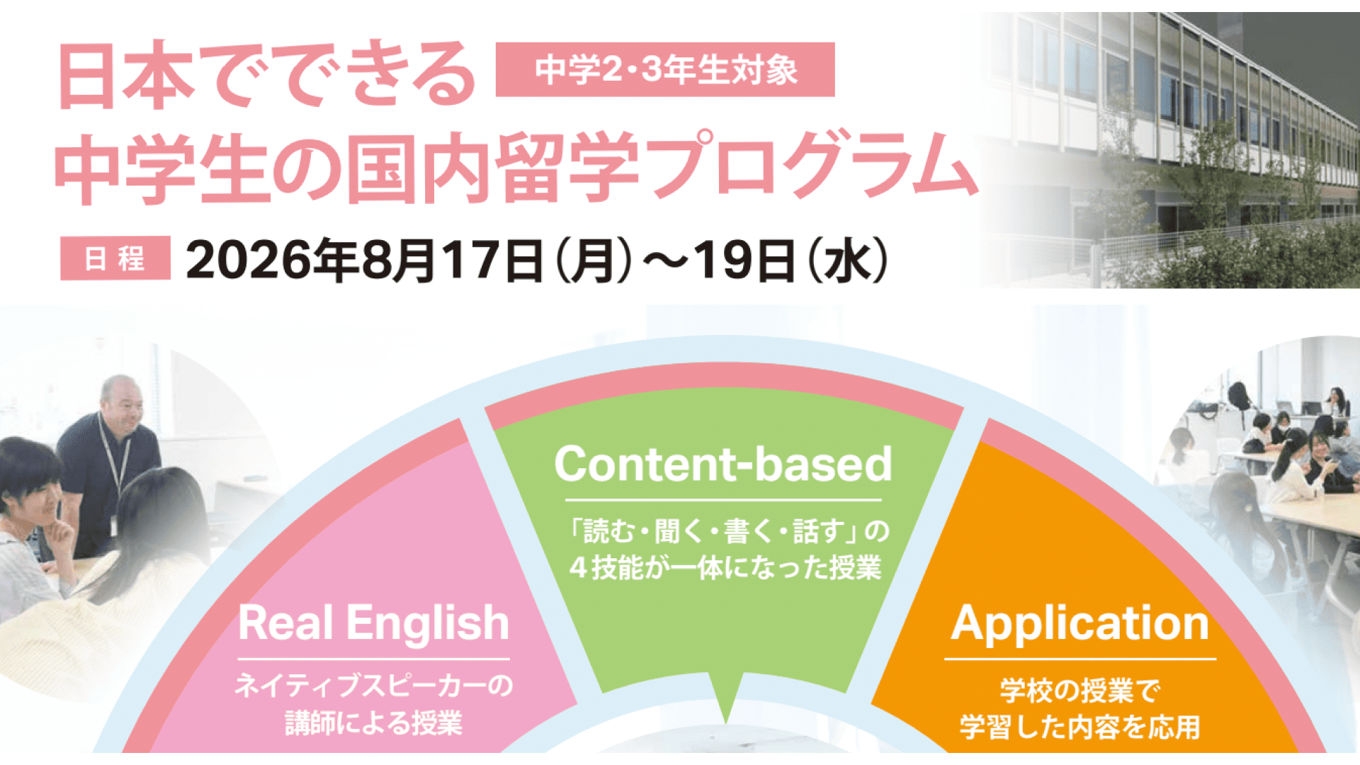 アメリカの大学の授業スタイルで楽しく学びませんか？「日本でできる中学生の国内留学プログラム」