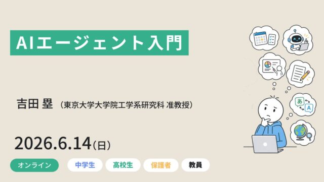 【6/14(日)開催】AIエージェント入門