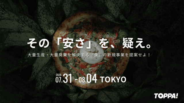 次世代リーダー養成サマーキャンプ「TOPPA! CAMP 2026 Summer」