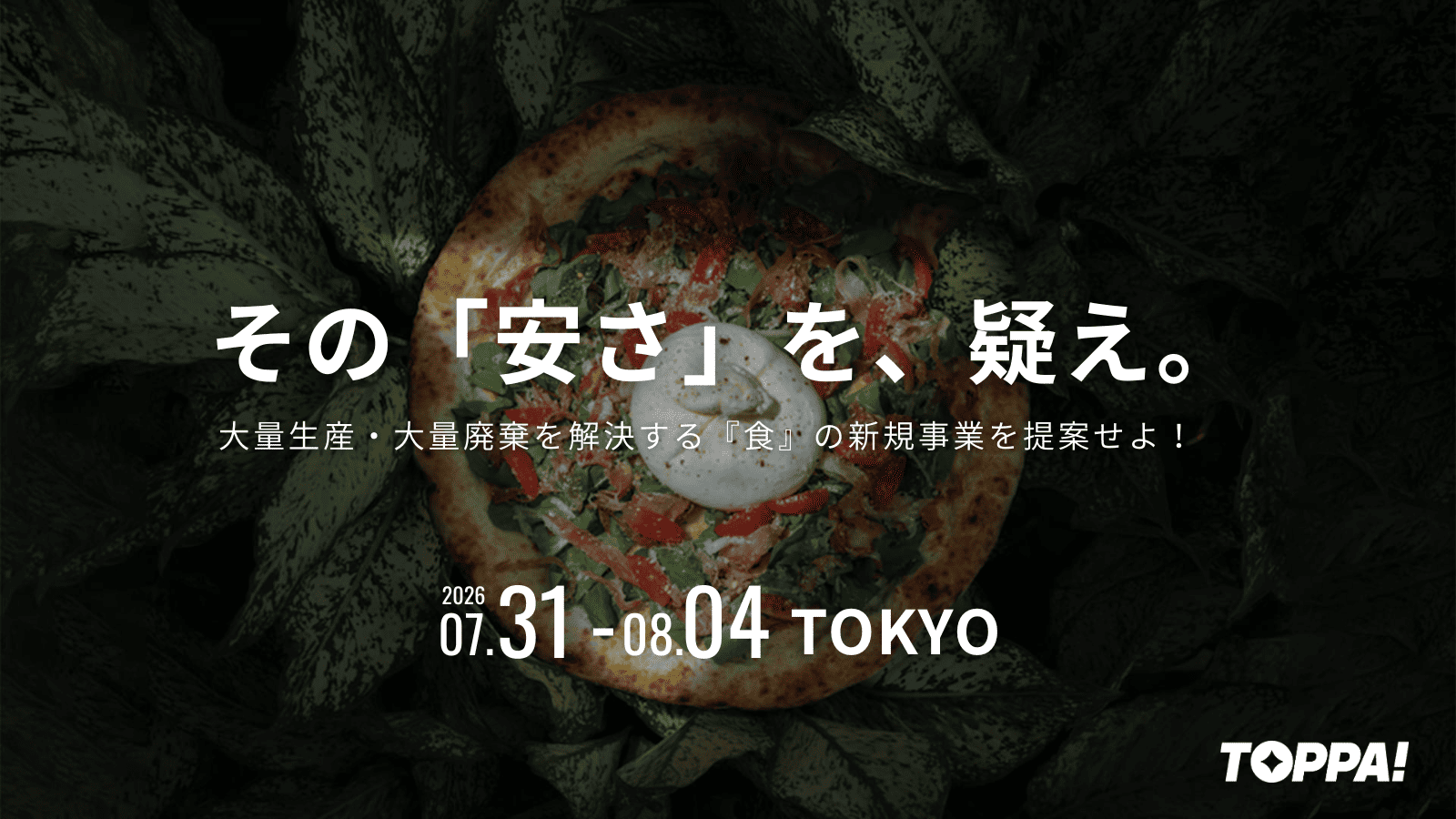 次世代リーダー養成サマーキャンプ「TOPPA! CAMP 2026 Summer」