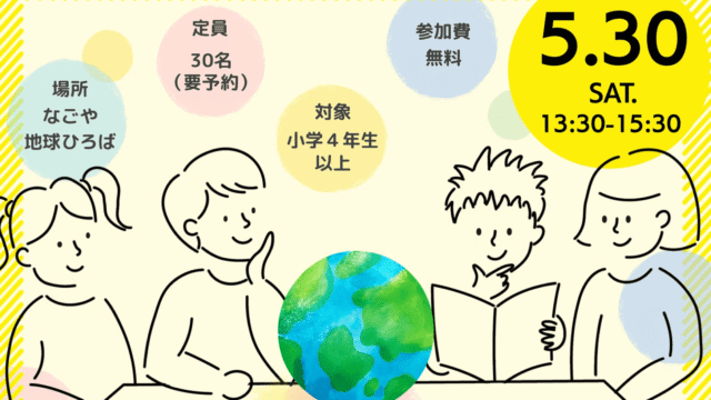 フェアトレード月間に考えよう！ナニをえらぶ？わたしにできる世界にやさしい選択