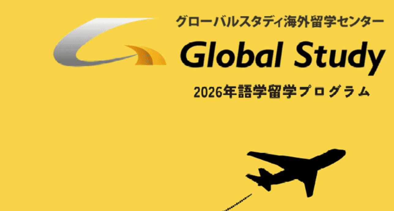 【4/11(土)開催】2026年夏休み：中高生対象 短期留学プログラム説明会