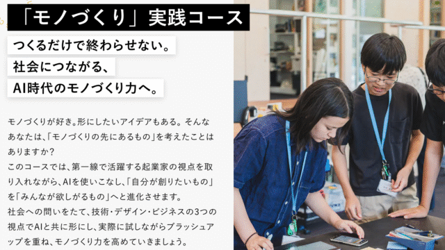 【モノづくり実践コース】神山まるごと高専 2026年度サマースクール