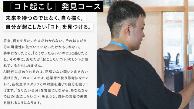 【コト起こし発見コース】神山まるごと高専 2026年度サマースクール