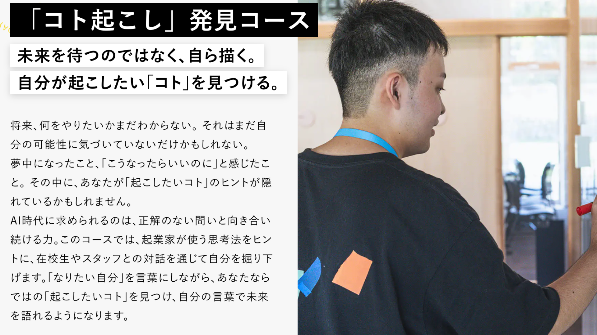 【コト起こし発見コース】神山まるごと高専 2026年度サマースクール