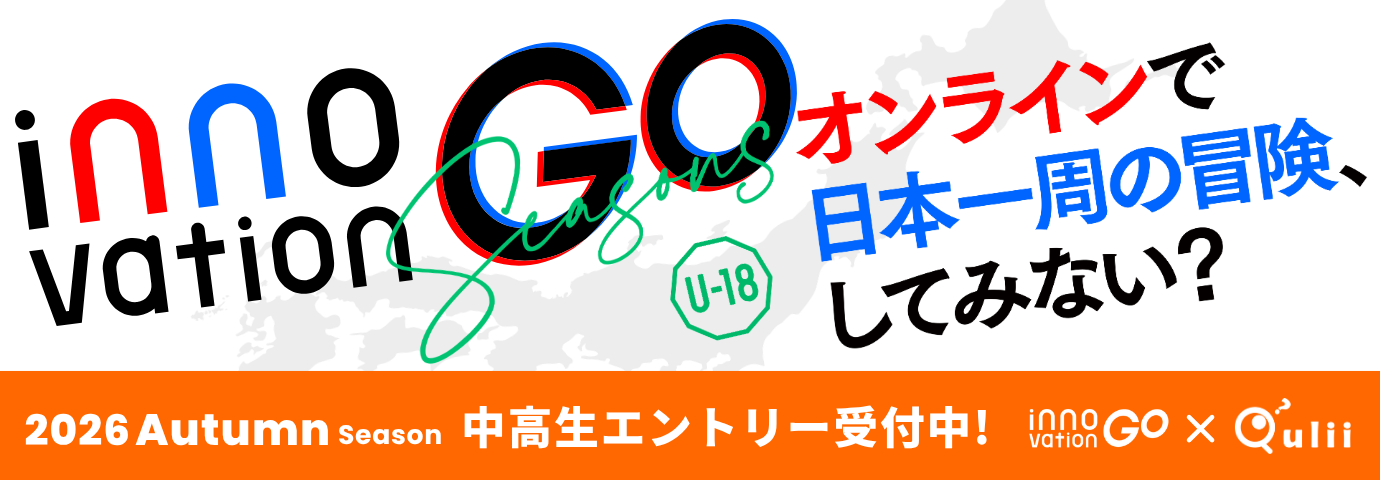 innovationGO2026秋開催バナー