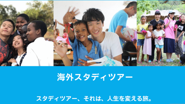 フィリピンスタディツアー2026夏：スラムの家庭や先住民の村を訪問(中学生から1人参加可)