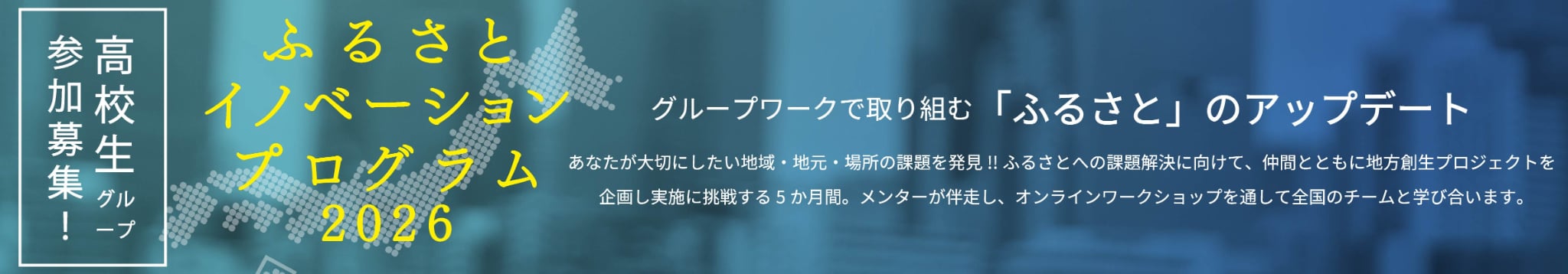 グループワークで取り組む「ふるさと」のアップデート