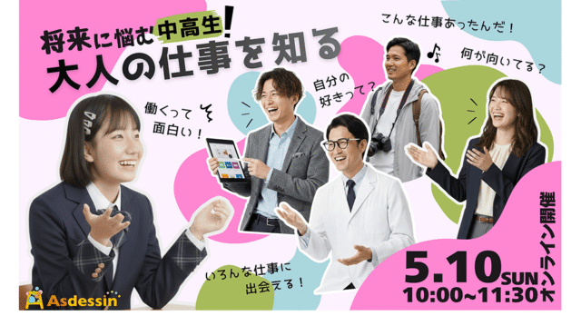 【5/10(日)開催】いろいろな大人の仕事を知る