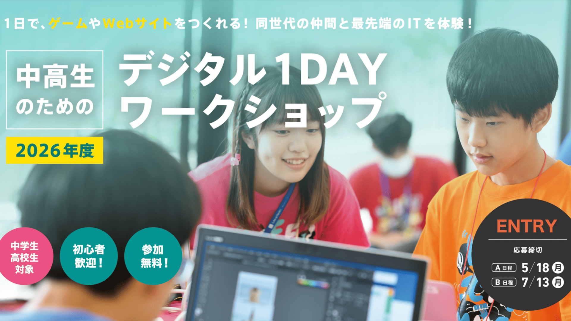 【5月31日(日)開催】自分ならではのプロダクトを創る「デジタル1DAYワークショップ」