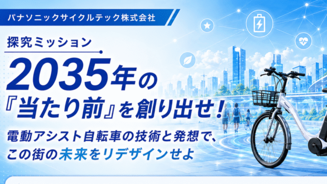 【中高生向け】地域応援アイデアコネクト７th