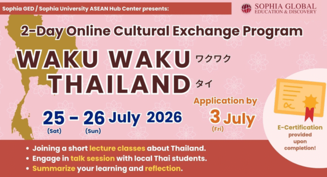 【7/25(土)-26(日)開催】高校生2-daysオンライン国際文化交流プログラム(英語)「WakuWaku Thailand」 – Sophia Global Education and Discovery【締切7/3(金)】
