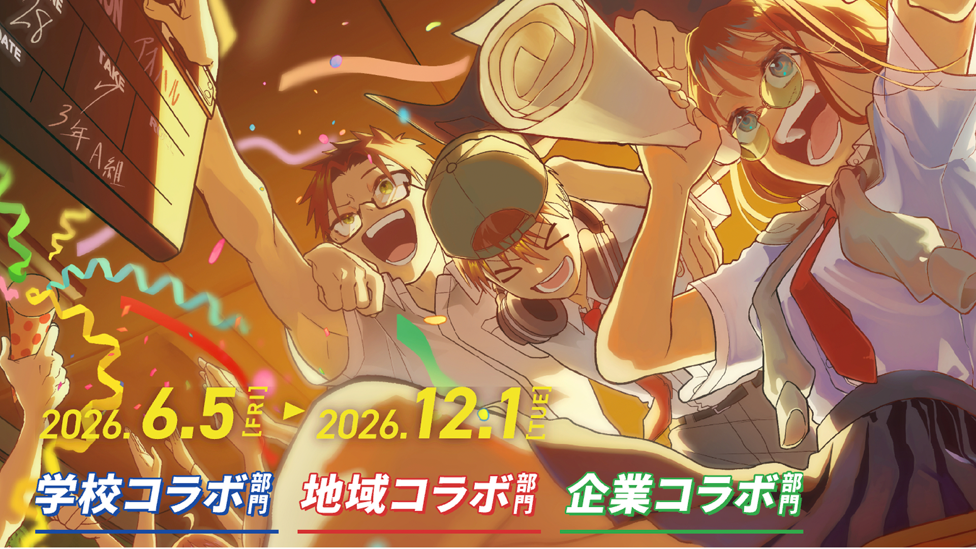 中高生の動画祭典！想いをカタチに！ 第9回『全国動画クリエイト甲子園』開幕。