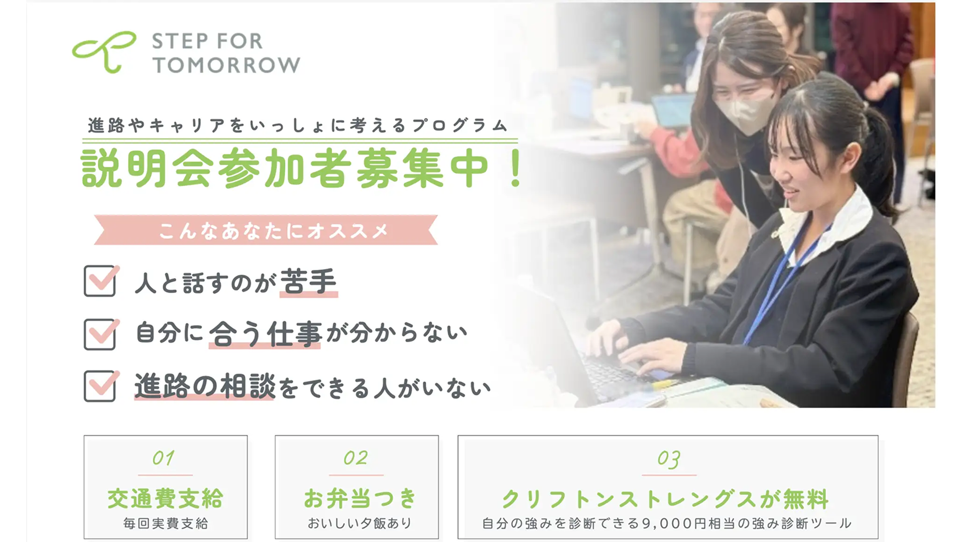 毎日がちょっと不安な女子高校生のためのプログラム「STEP FOR TOMORROW 2026」参加者を募集！！