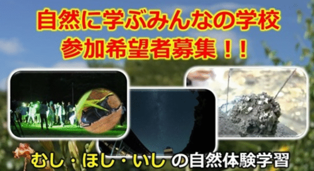 【8/7(金)-9(日)開催】自然に学ぶみんなの学校 in 南会津【締切7/5(日)】