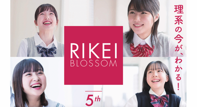 【7/11(土)開催】みんなで理系の話を楽しもう！「第5回 理系ブロッサム」【締切7/5(日)】