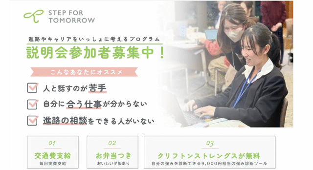 【8/20(木)開催】説明会：毎日がちょっと不安な女子高校生のためのプログラム「STEP FOR TOMORROW 2026」参加者を募集！！