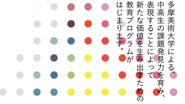 【参加無料｜8/1開催】君の「なぜ？」が社会のデザインになる！中高生のための課題発見ワークショップ